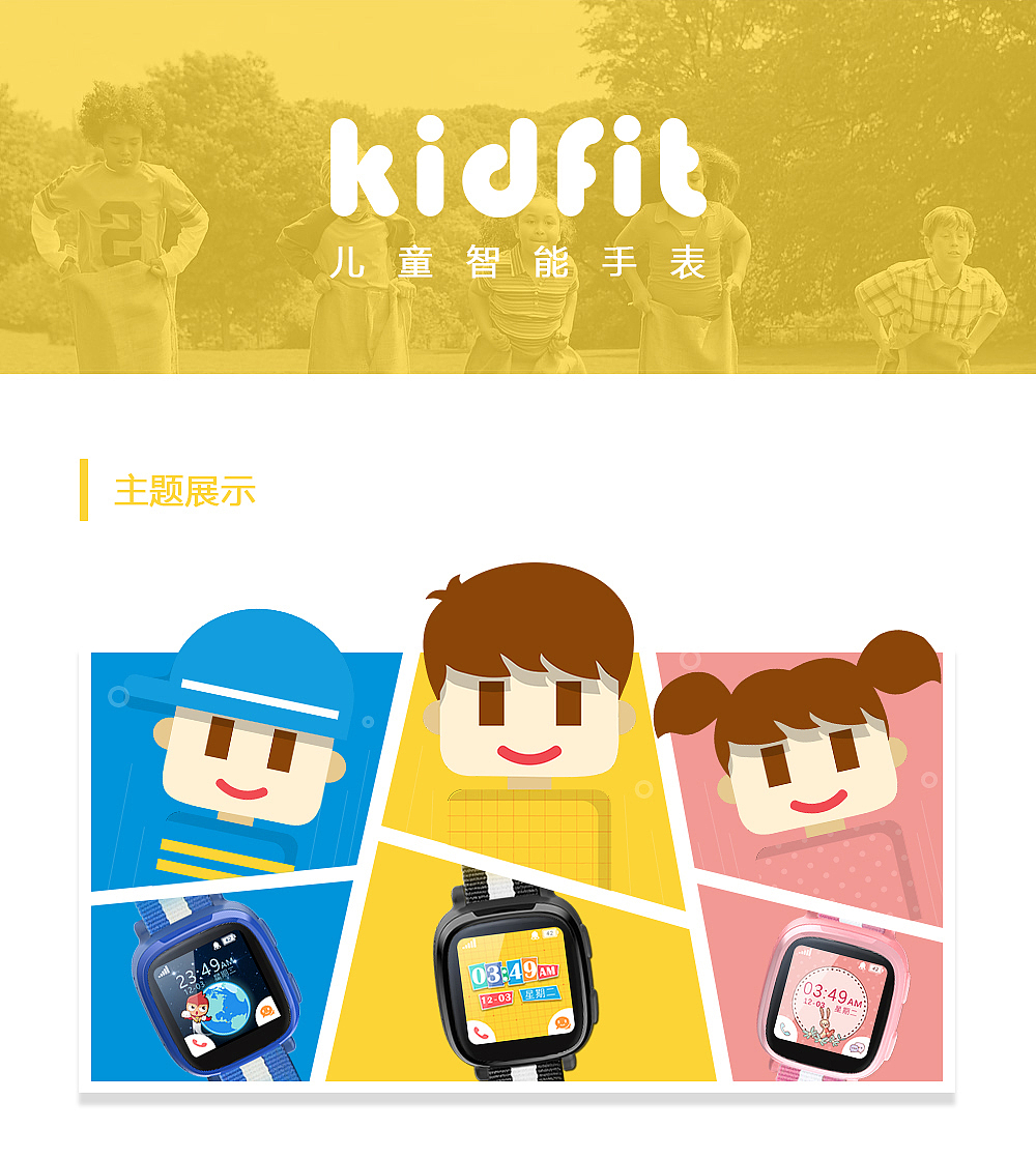 儿童手表UI
