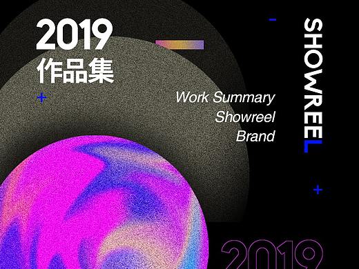 2019作品回顾