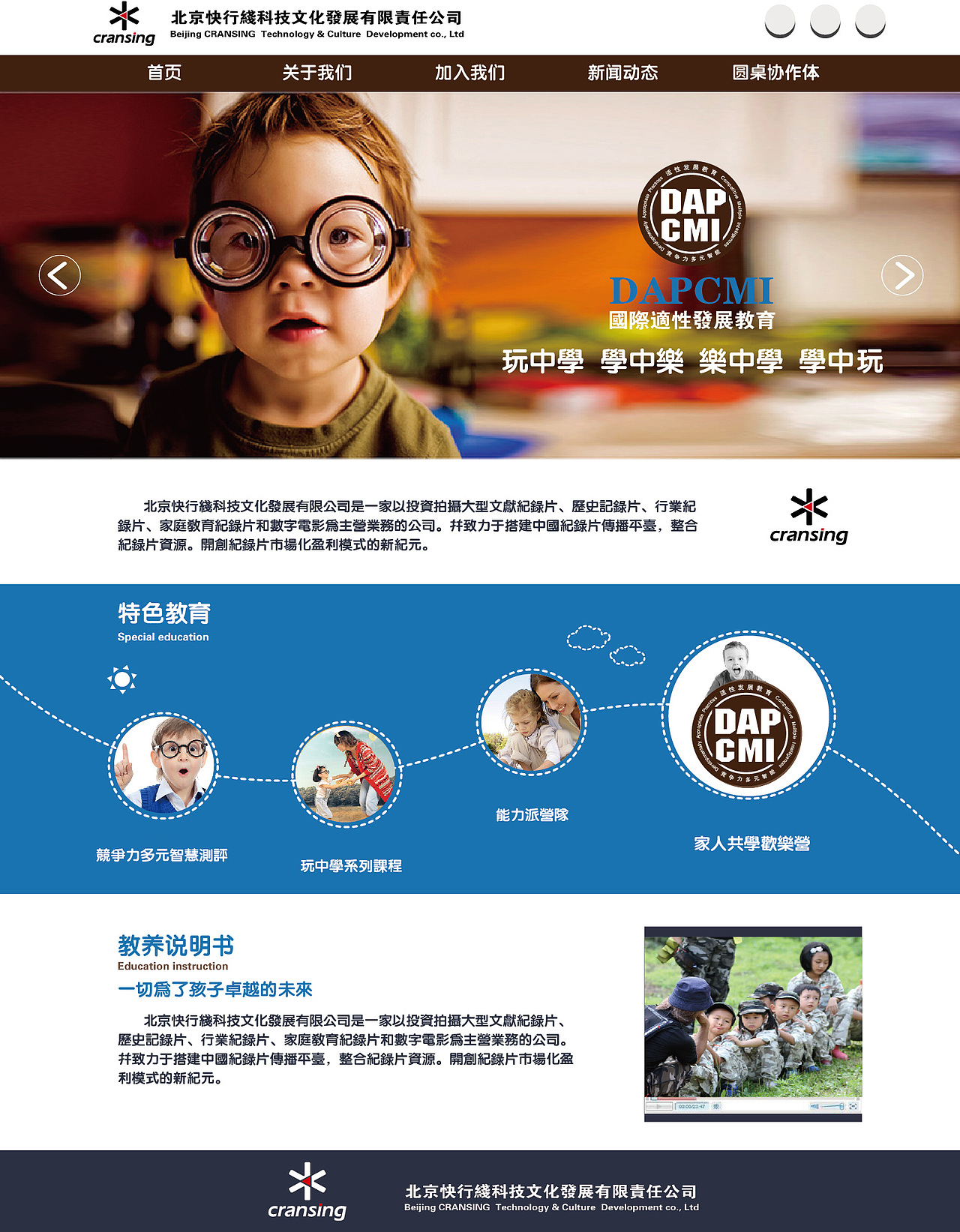 给自己公司做的网站首页设计