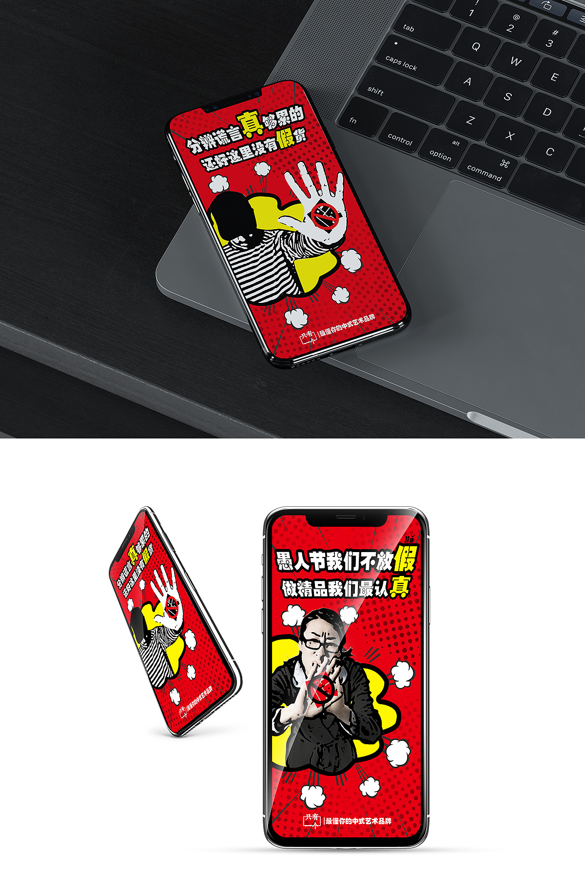 愚人节手机海报