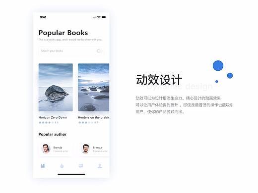 UI动效-读书APP