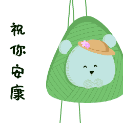 表情包-艾斯礼小熊一家庆端午