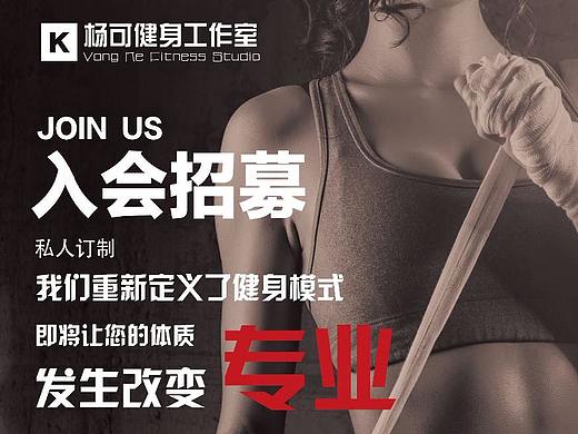 健身房DM单页