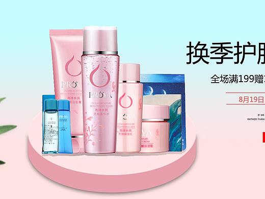 护肤品（个人主页-ZMzkwMDMyMDQ=） - 海报 - 站酷设计师小仙玲原创素材 - 站酷ZCOOL