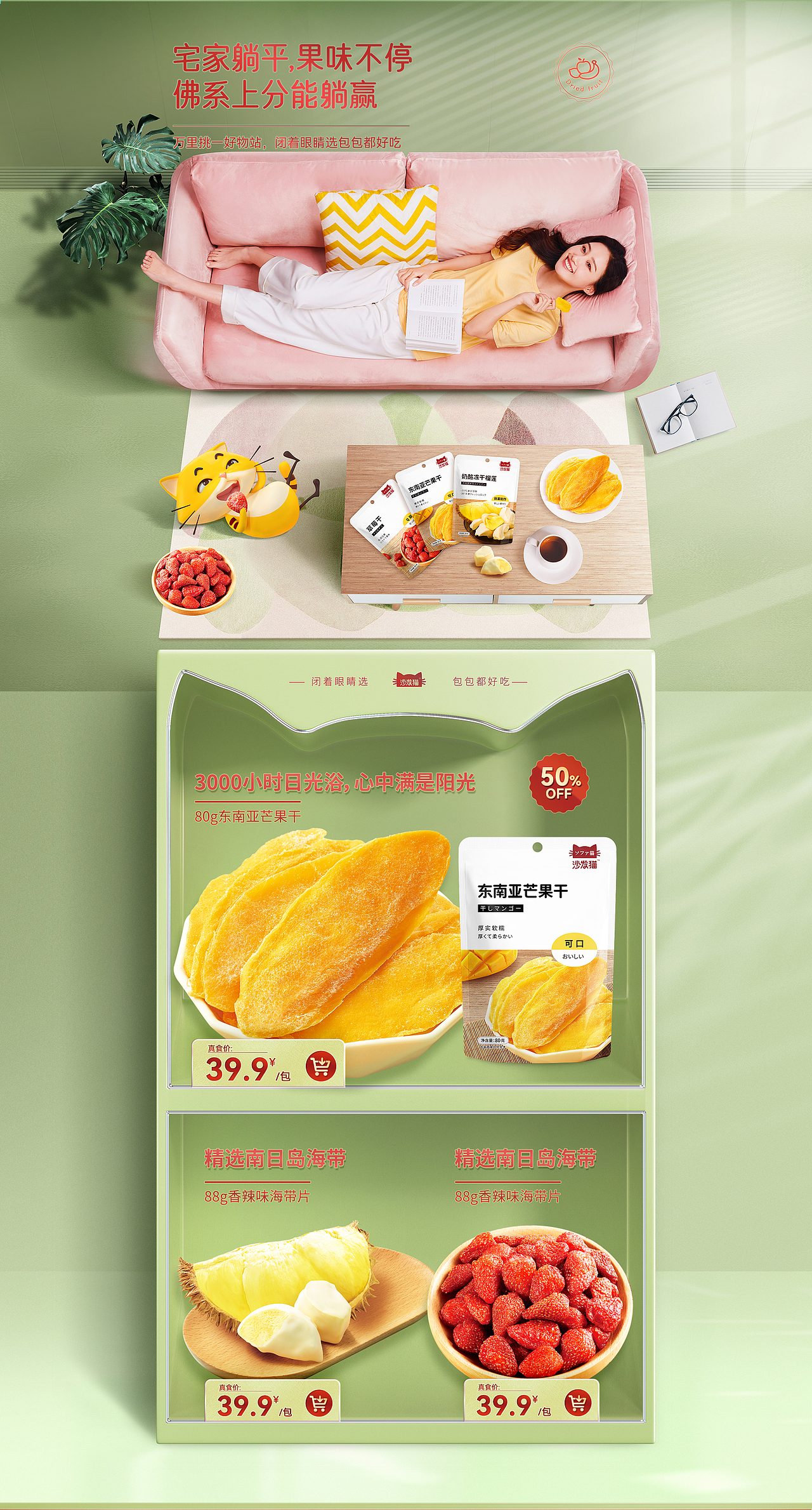 喜麟×沙发猫——日常首页设计|食品页面设计|零食包装