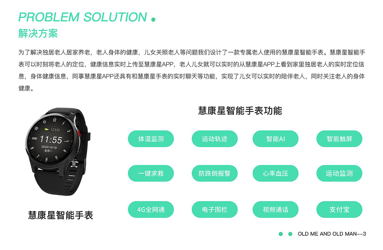 慧康星养老智能平台APP