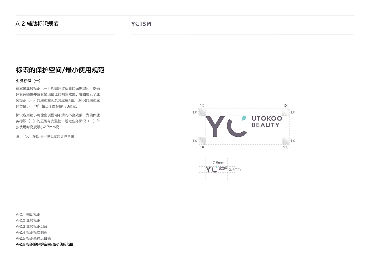 品牌识别系统手册 2.0