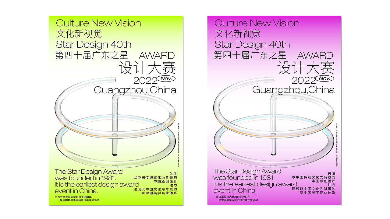 第四十届广东之星主视觉