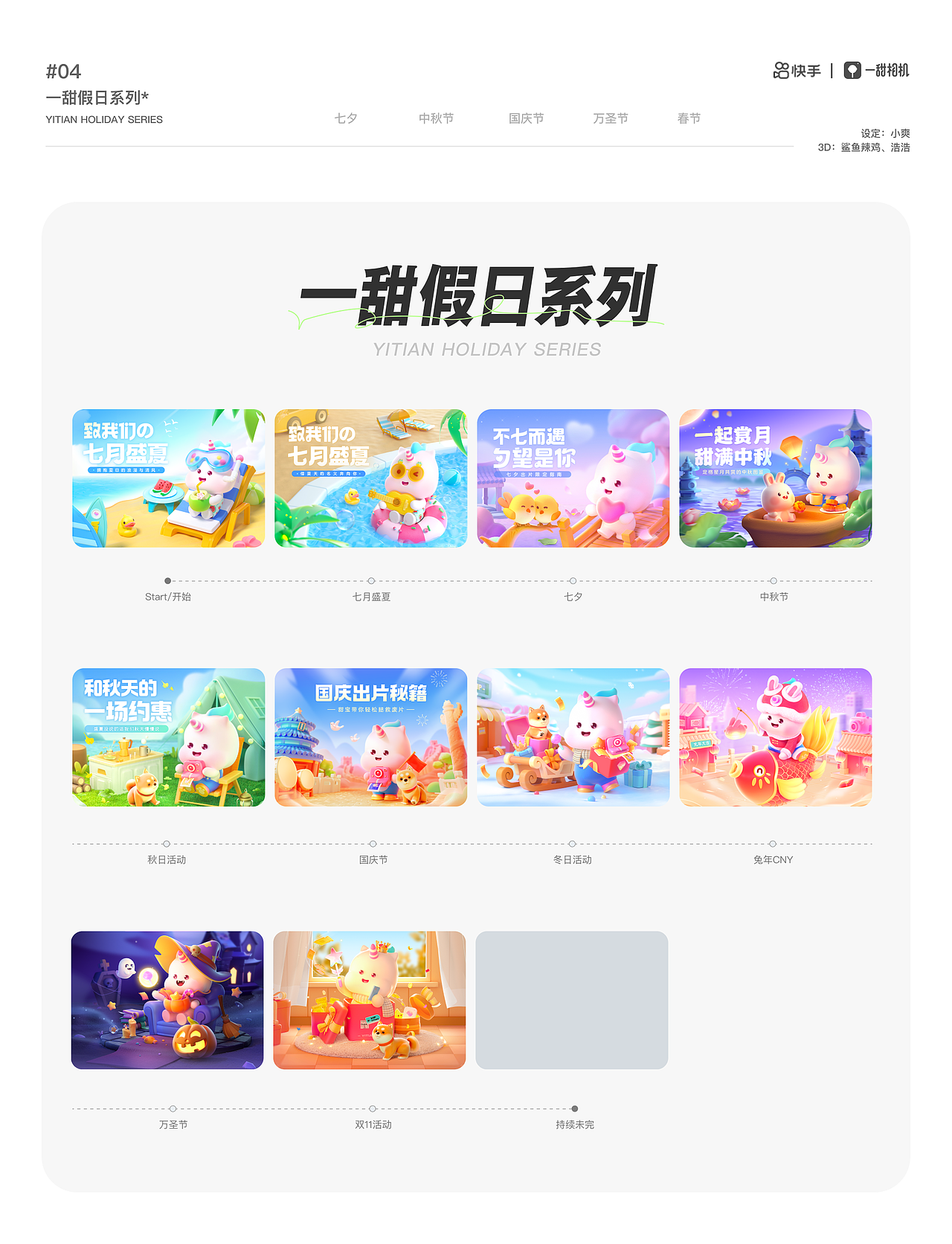 2022-2024快手视觉设计作品合集