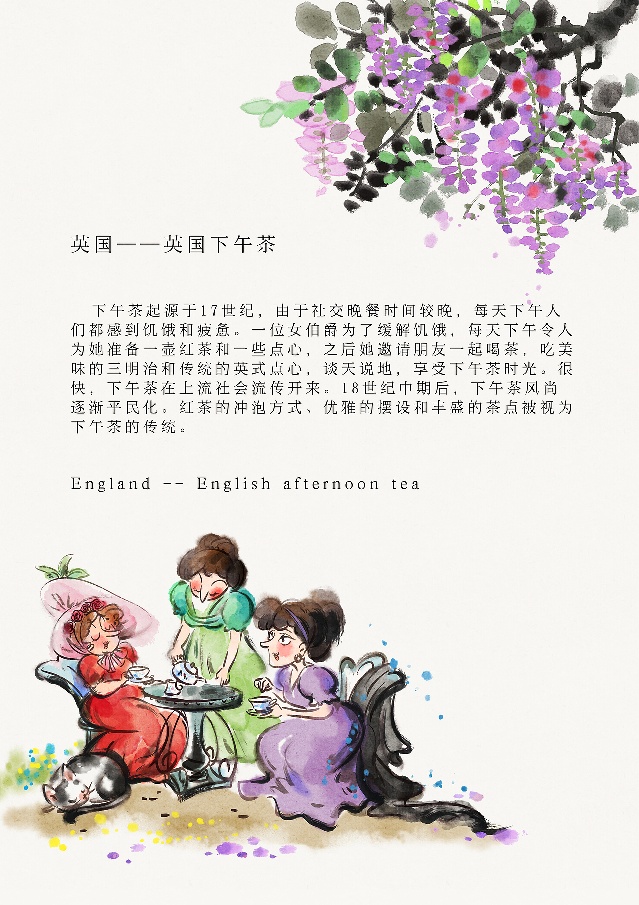 英国茶俗——一切瞬间为茶而停