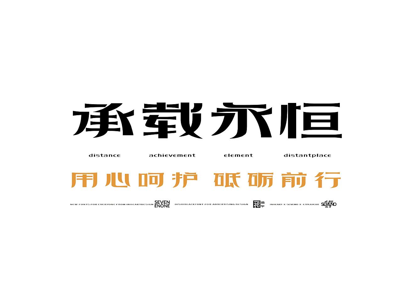 【一祁造字】精酿扁鹊体