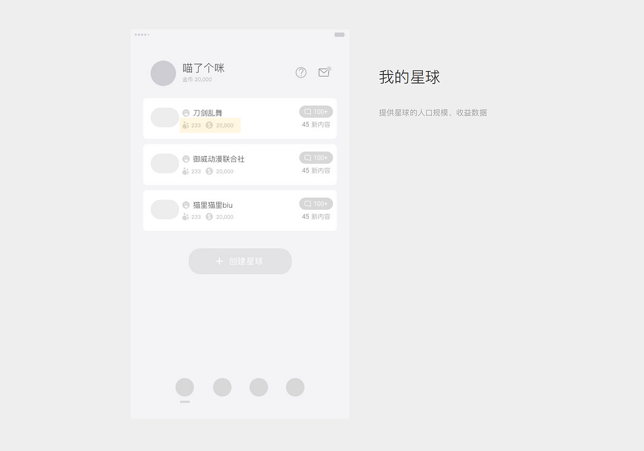 魔部 Moobo(APP) - 交互原型设计