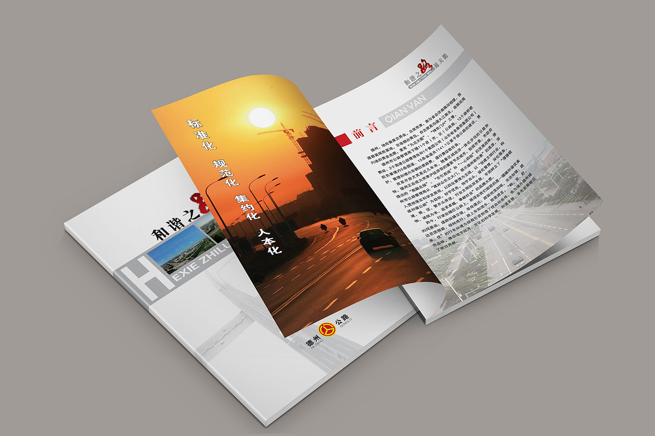 品述文化 |公路局画册企业内刊| 企业宣传册（图ZMzY1ODA1NDQw） - 其他平面 - 站酷设计师德州摄影设计基地原创素材 - 站酷ZCOOL
