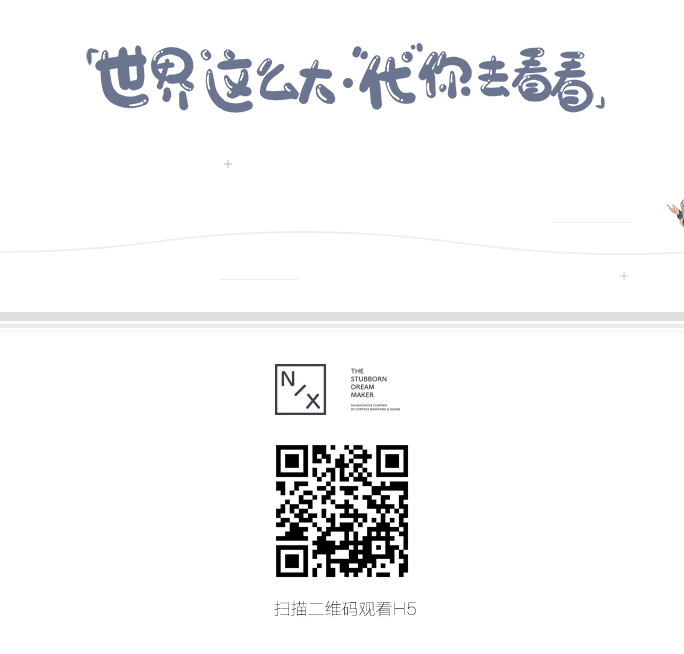 世界这么大，“代”你去看看——bioisland品牌H5设计（图ZOTIxOTEyNzY=） - 移动端网页 - 站酷设计师NIXstudio原创素材 - 站酷ZCOOL