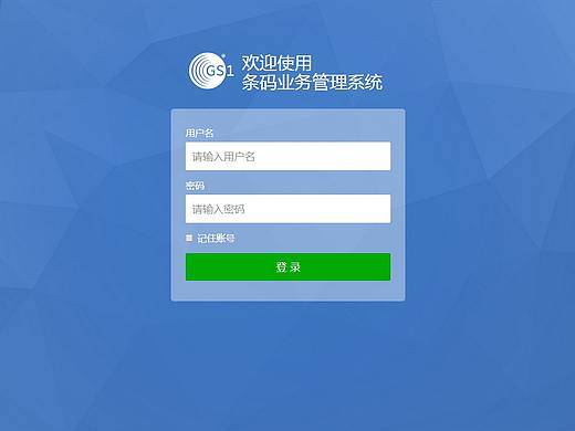条码业务管理系统，bootstrap编写前端代码制作的