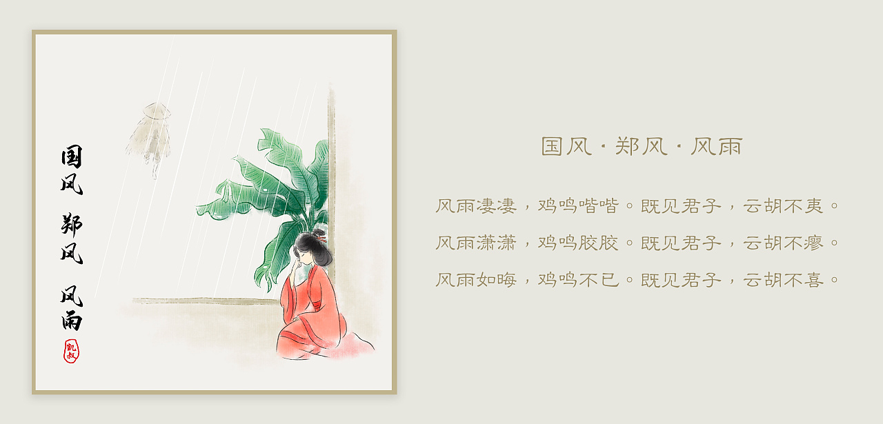 为"凯叔讲故事"的栏目《凯叔·诗经》画的插图登录 / 注册