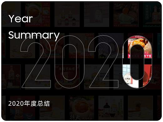 2020年终作品合集（个人主页-ZNTAzOTA1MjQ=） - 电商 - 站酷设计师Vimi是川妹子呀原创素材 - 站酷ZCOOL