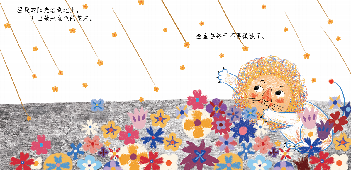 绘本《金金兽的愿望》