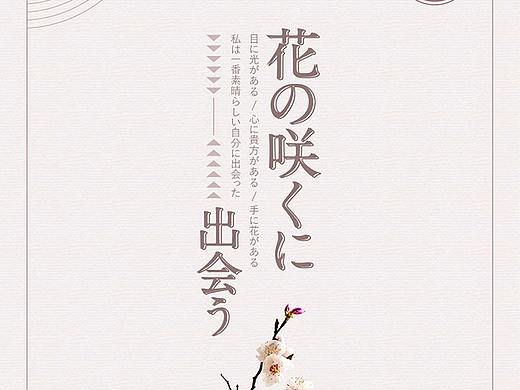 日式花店海报