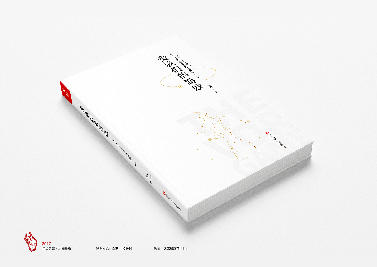 书装设计·2017年(一) 封面设计