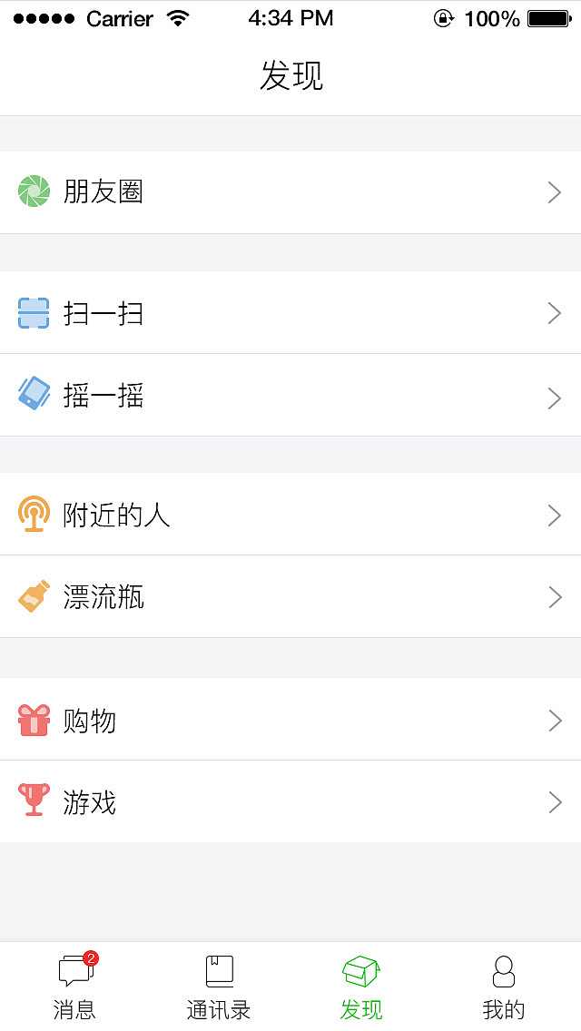 微信改版（图ZNTY0MjYwMDQ=） - APP界面 - 站酷设计师Jenny_王肖肖原创素材 - 站酷ZCOOL