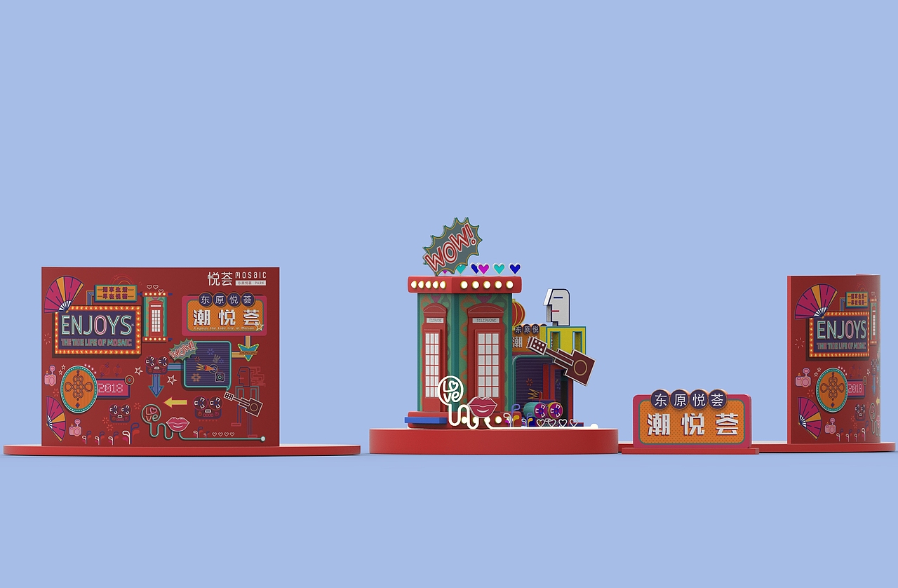 东原悦荟(重庆)美陈设计