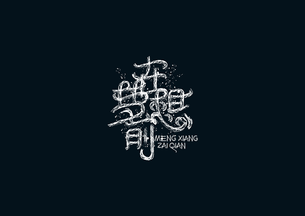 2019-2021 50款品牌字体设计(图ZMjc2OTM0OTYw) - 字体/字形 - 站酷设计师youjiyan原创素材 - 站酷ZCOOL