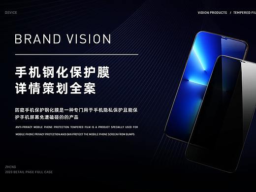 手机钢化膜项目 | 设计全案分享