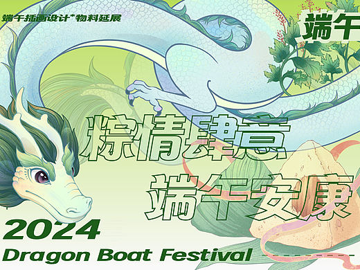 端午主视KV-2024端午礼盒包装