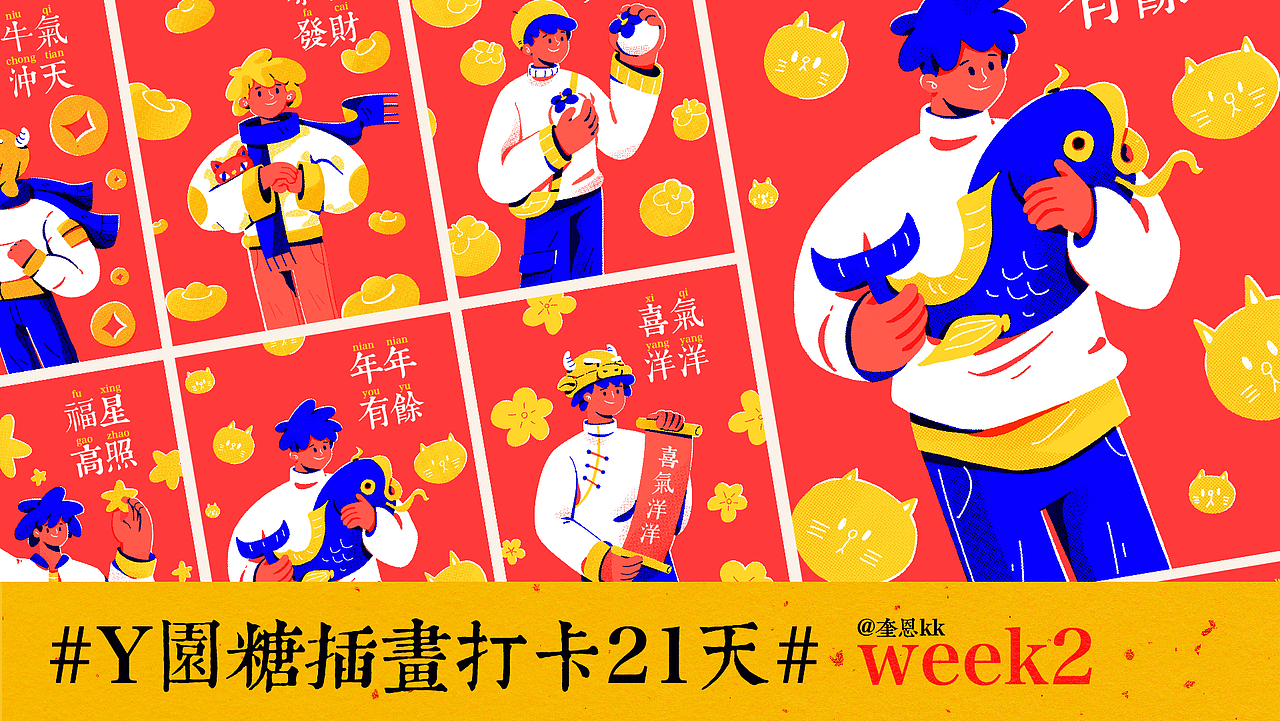 Y园糖插画打卡21天第二周总结（图ZMjQxNjMwMTEy） - 创作习作 - 站酷设计师奎恩KK原创素材 - 站酷ZCOOL