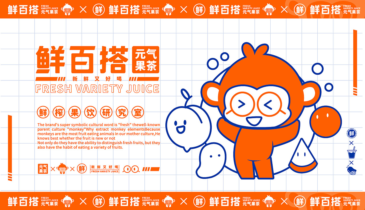 鲜百搭-元气果茶-品牌全案设计升级(图ZMjg1NTIzMjA4) - 品牌 - 站酷设计师Captain聪队长原创素材 - 站酷ZCOOL