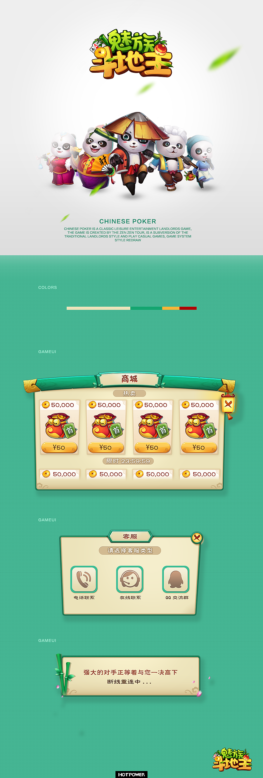 魅族斗地主项目总结