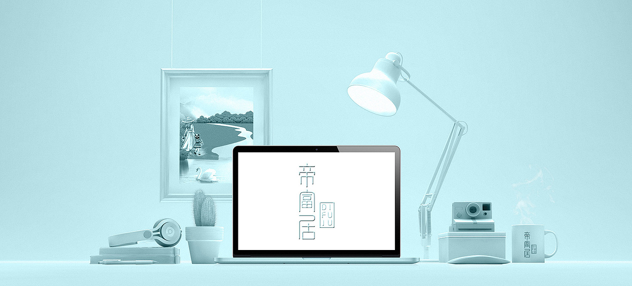 品牌设计 | 帝富居