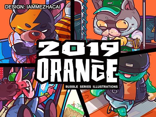 【夏橙/ORANGE】bubble系列插画