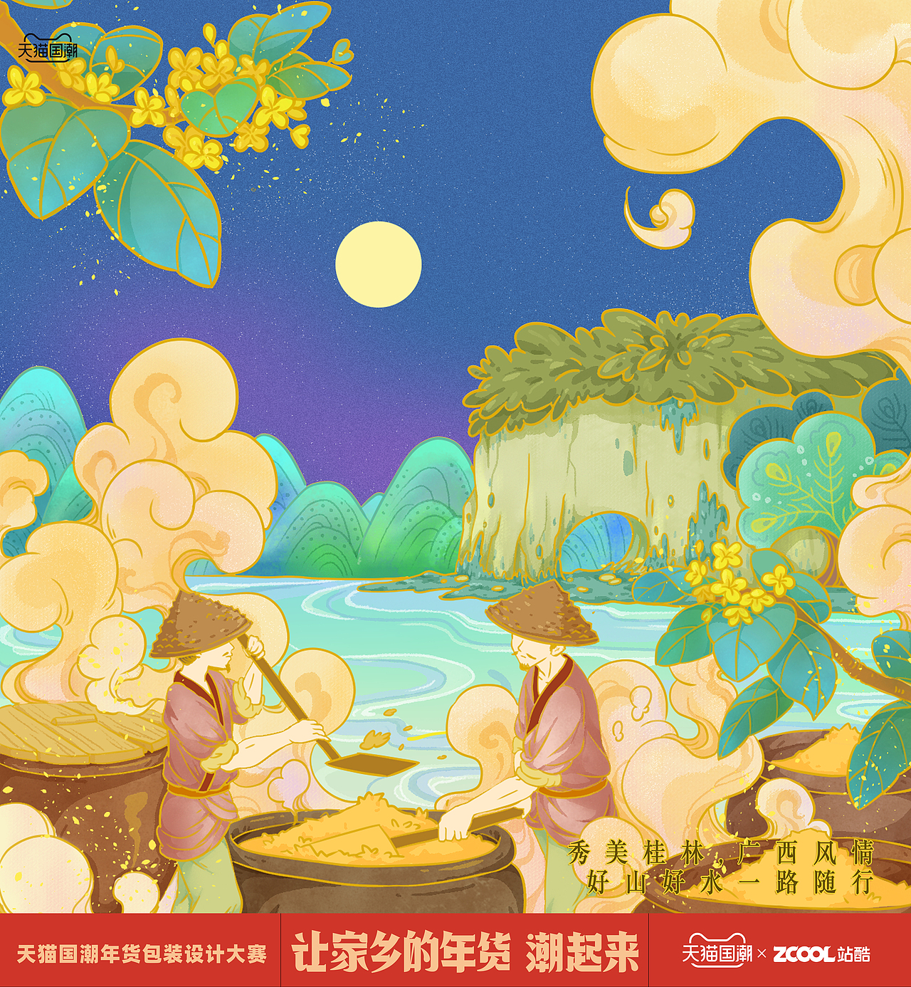 桂林三花，将秀美山水带回家（图ZMjQxNjAwNzIw） - 包装 - 站酷设计师申易木原创素材 - 站酷ZCOOL