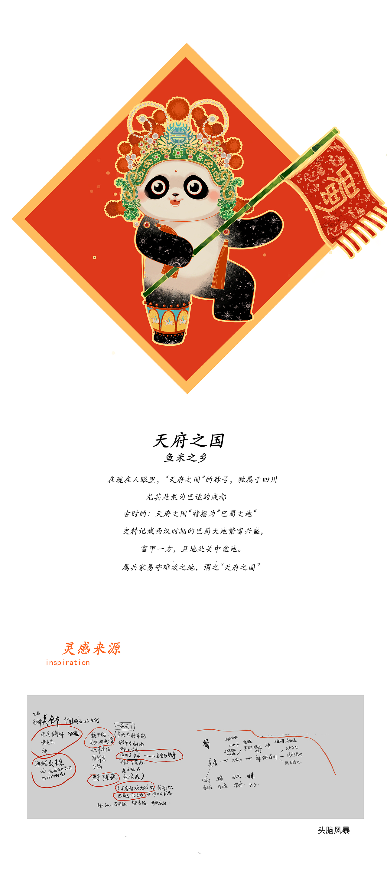 阿金X《天府巴蜀》（图ZMjYxODYxODUy） - 商业插画 - 站酷设计师Ajin金原创素材 - 站酷ZCOOL