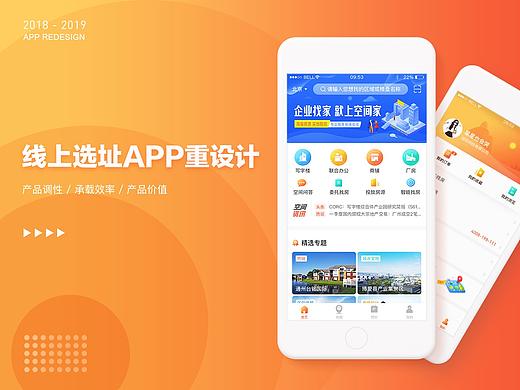 2019选址APP改版设计总结与思考