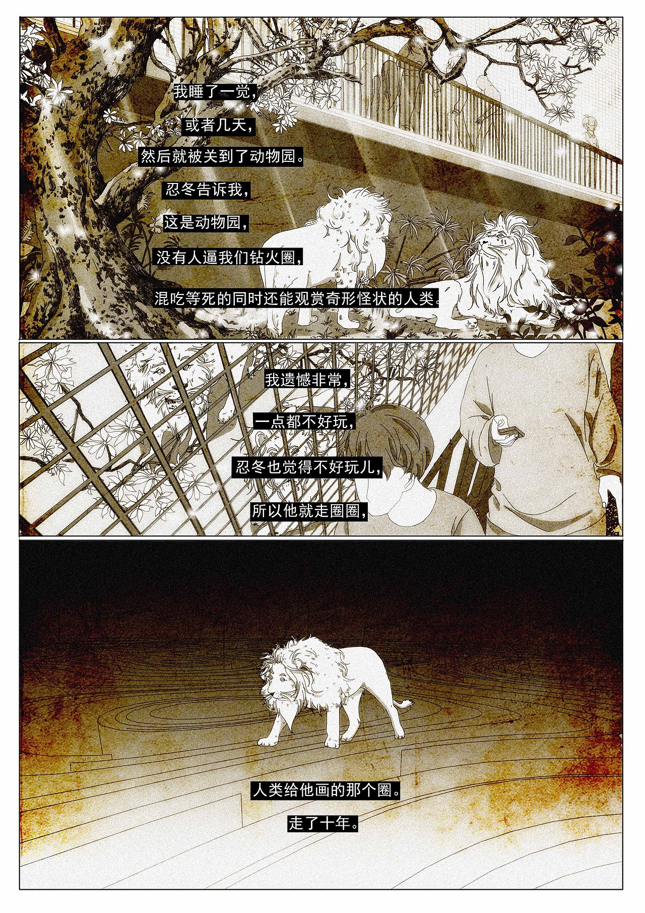 草原复刻（图ZMjEwODM3ODgw） - 中/长篇漫画 - 站酷设计师拥抱春天的理由原创素材 - 站酷ZCOOL