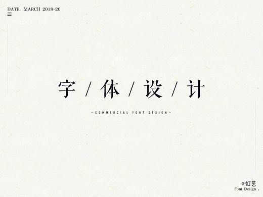 字体设计