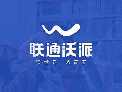 联通沃派logo品牌升级提案