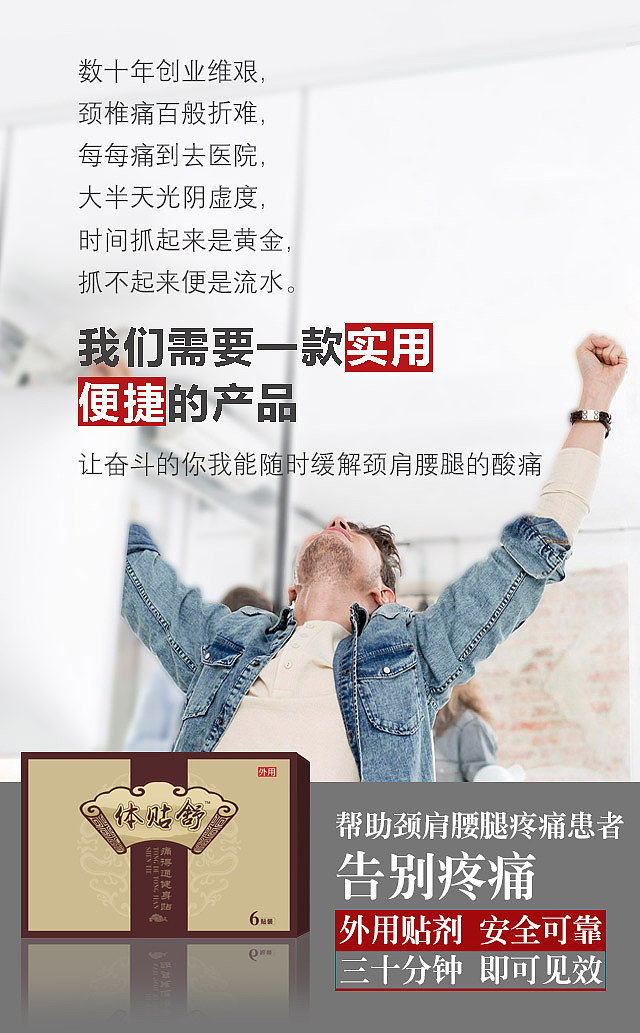 体贴舒痛得通健身贴 微商推广系列海报4张（图ZMTIzNTc3OTg0） - 海报 - 站酷设计师神奇秋雨原创素材 - 站酷ZCOOL