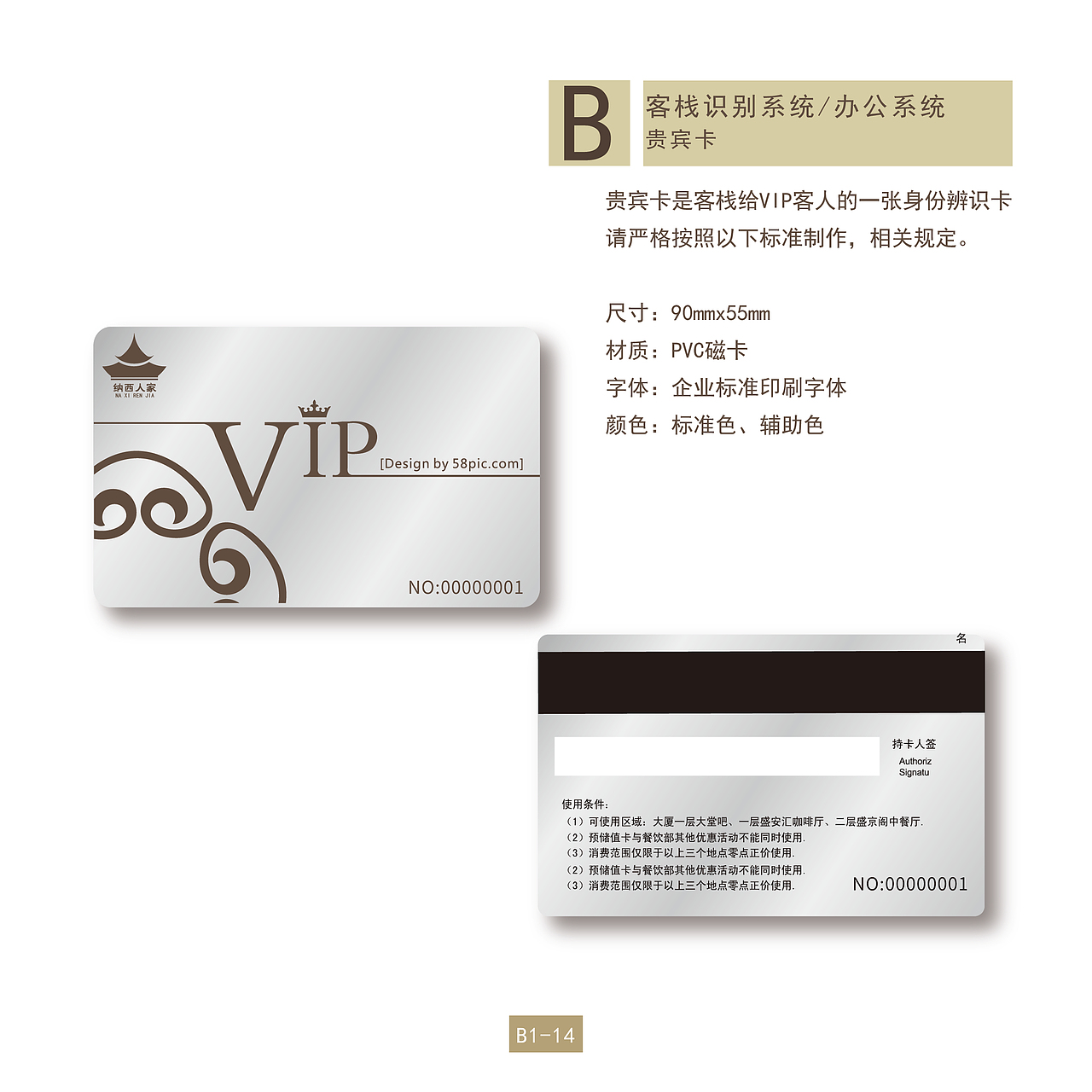 纳西人家客栈VI手册