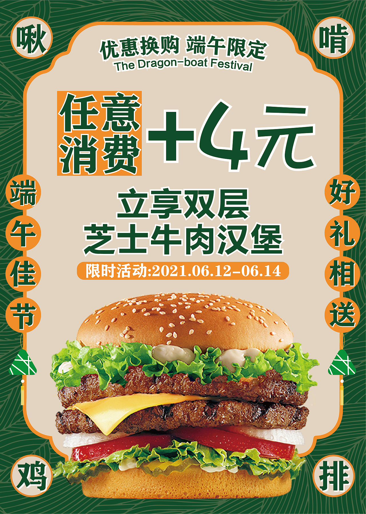 端午汉堡特价