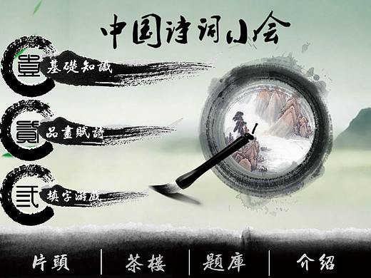 《中国诗词小会》作品展示