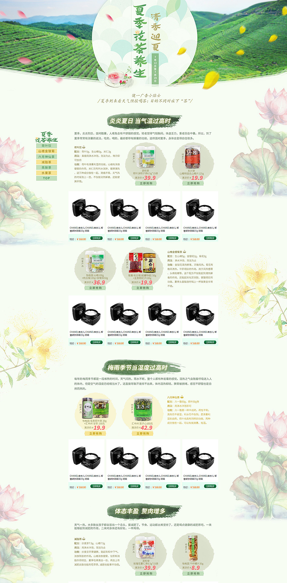 养生健康专题页面（图ZNjExMTA5MTY=） - 电商 - 站酷设计师打蔸蔸原创素材 - 站酷ZCOOL