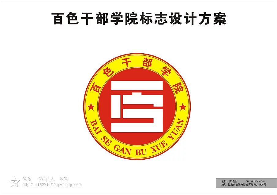 梦想起步的地方——期待各路大神的指点教诲！（图ZOTQ2NDM1Mjg=） - Logo - 站酷设计师翘臀熊猫原创素材 - 站酷ZCOOL