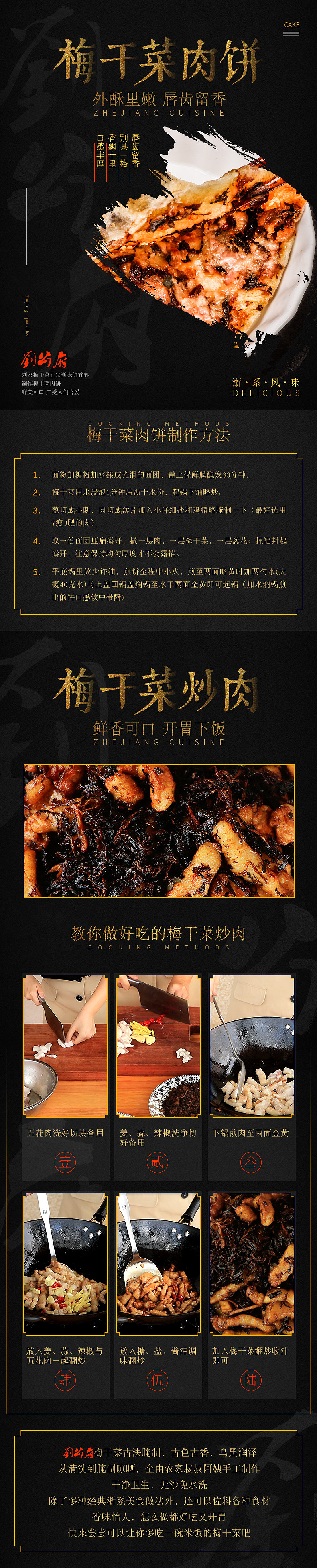 食品详情页制作-梅干菜详情