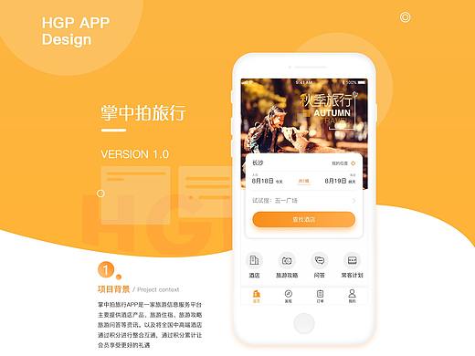 掌中拍旅行APP