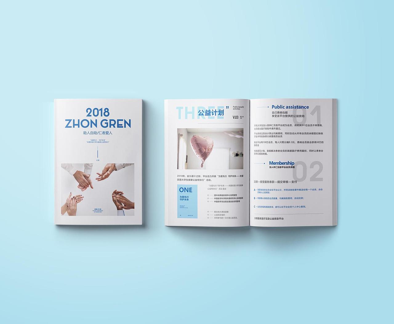 仲仁互助项目说明画册