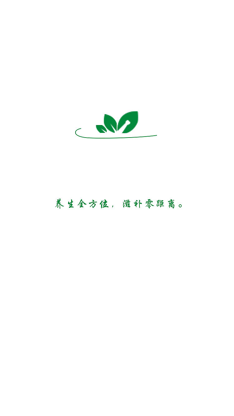 中药养生（图ZMTY0OTAyODA0） - APP界面 - 站酷设计师谜之2017ttt原创素材 - 站酷ZCOOL